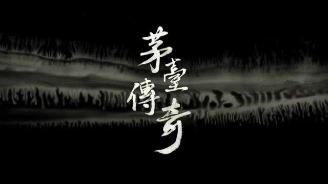 《茅台传奇》（何熠） 截图 3/5