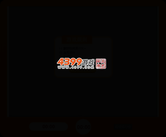 60秒极限生存对对消 截图 2/8