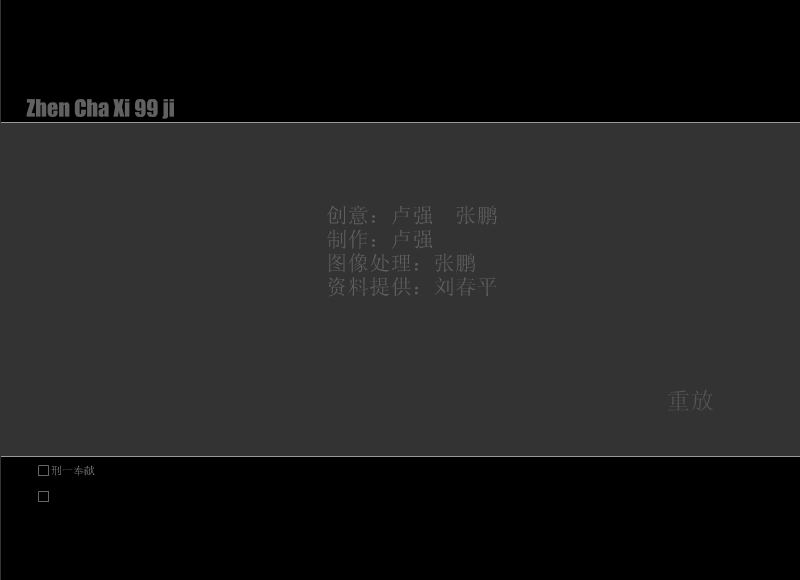 99侦察系（卢强） 截图 8/8