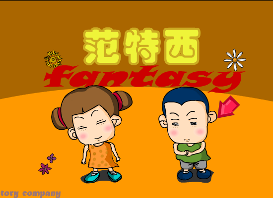 范特西（水兽2） 截图 4/6