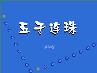 五子良将 截图 1/8