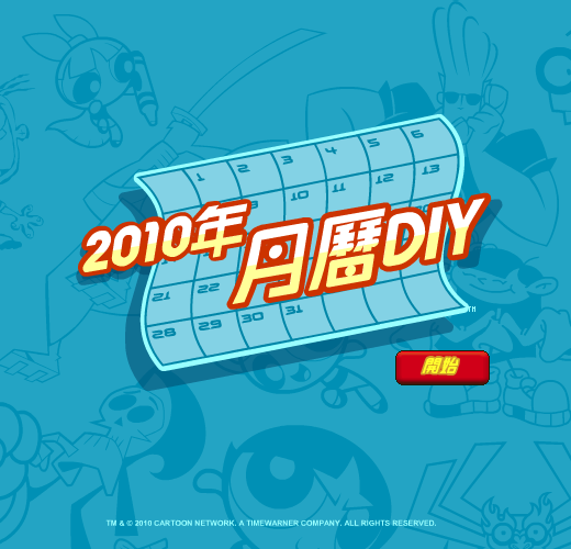 2010年月历 截图 7/8