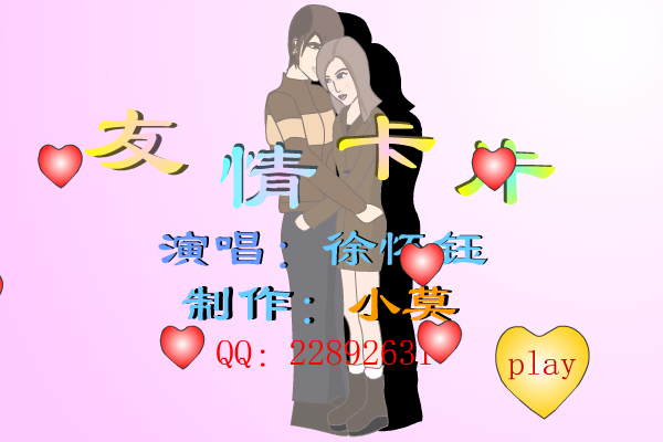 友情卡片（小莫） 截图 1/8