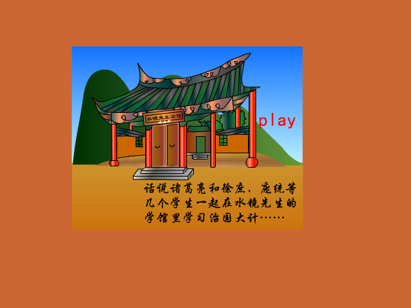 诸葛出师（沈学军） 截图 5/8