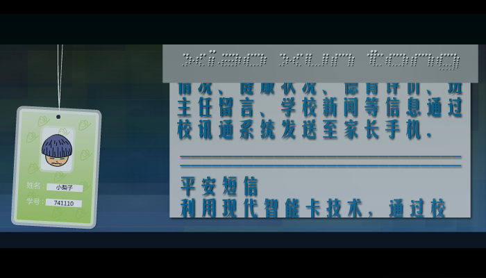 校讯通宣传广告（1503566407） 截图 7/8
