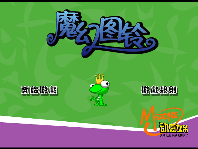 魔幻图铃（未知） 截图 4/8