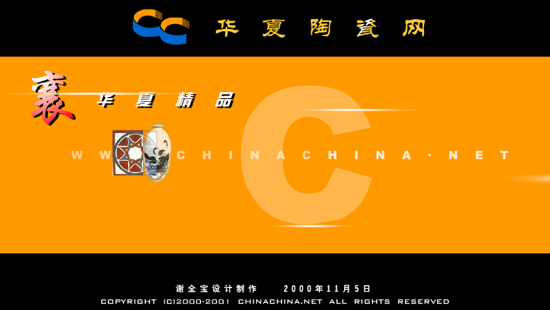 华夏陶瓷网片头动画（谢全宝） 截图 7/8