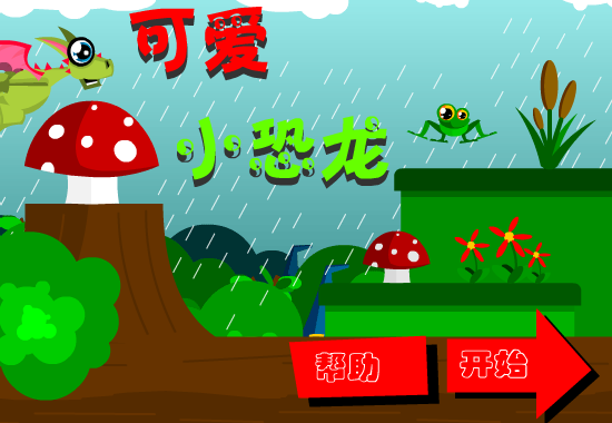 可爱绿飞龙中文版 截图 7/8
