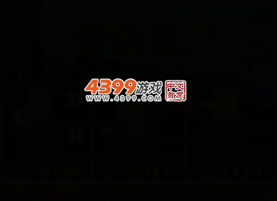 猎杀搞怪僵尸 截图 3/7