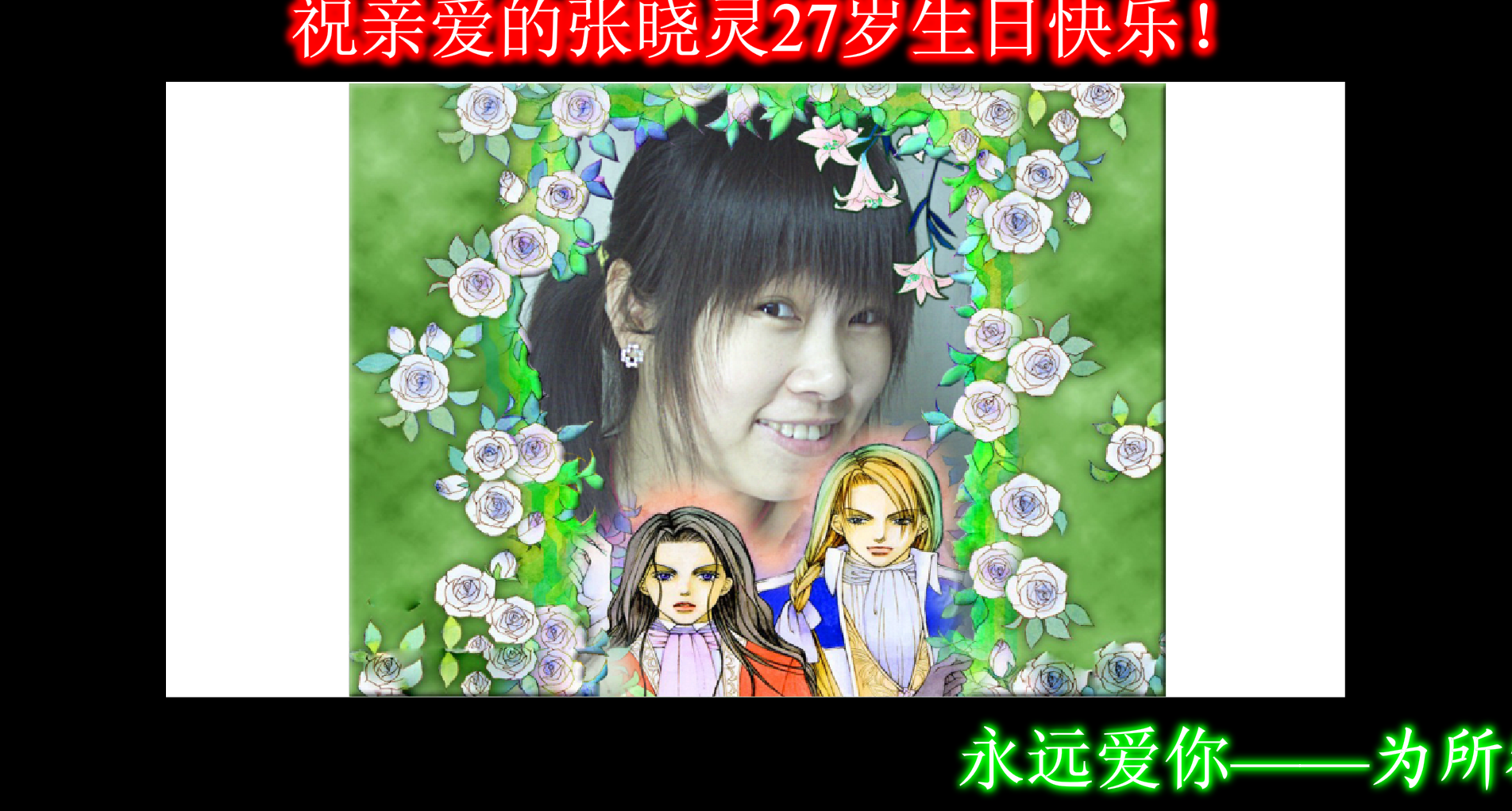 张晓灵生日快乐 截图 2
