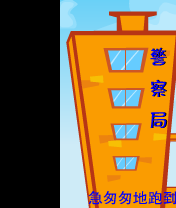 怕吃亏（漂流鸟） 截图 2/8