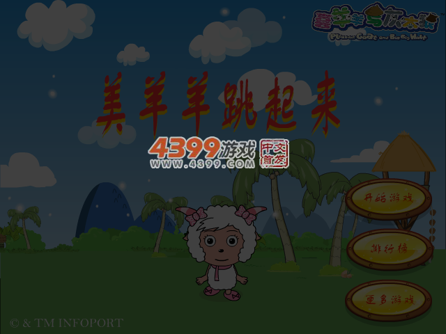 美羊羊跳起来 截图 6/7