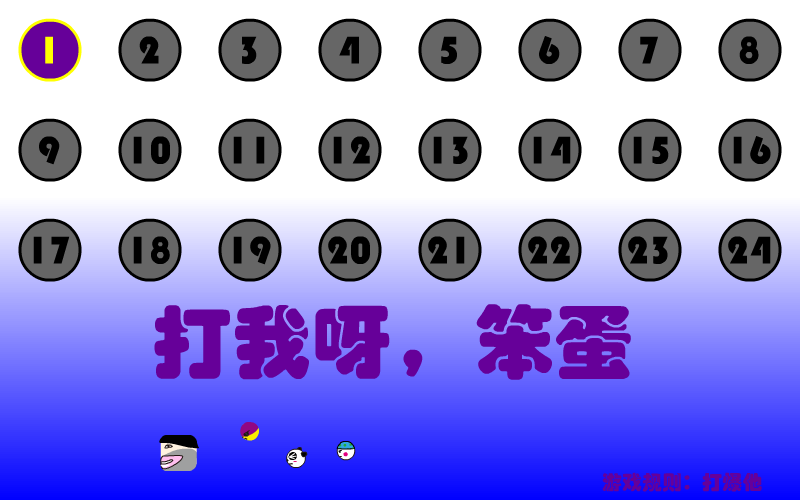 打我呀笨蛋 截图 6/8