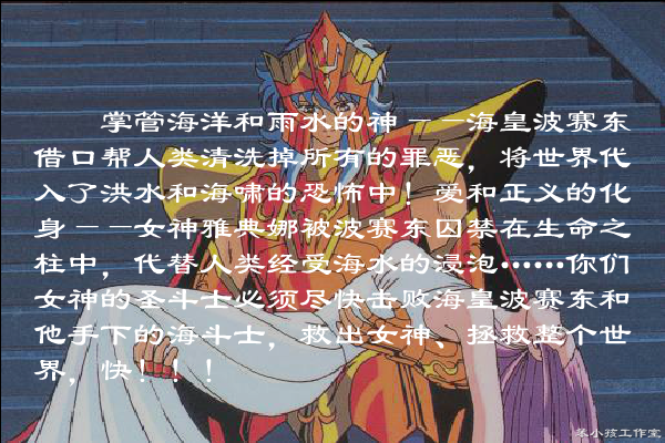 圣斗士海皇篇 截图 7/8