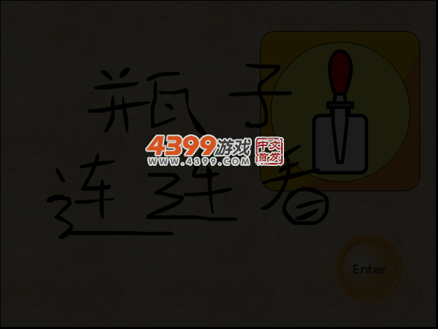 瓶子连连看 截图 4/8