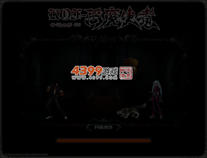 拳皇之恶魔使者序章5 截图 3/4