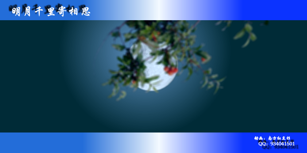 明月千里寄相思（sangjian） 截图 2/7