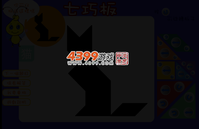 七巧板摆放 截图 3/4