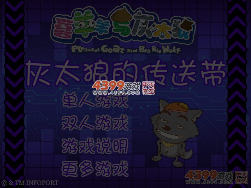 灰太狼的传送带 截图 3/4