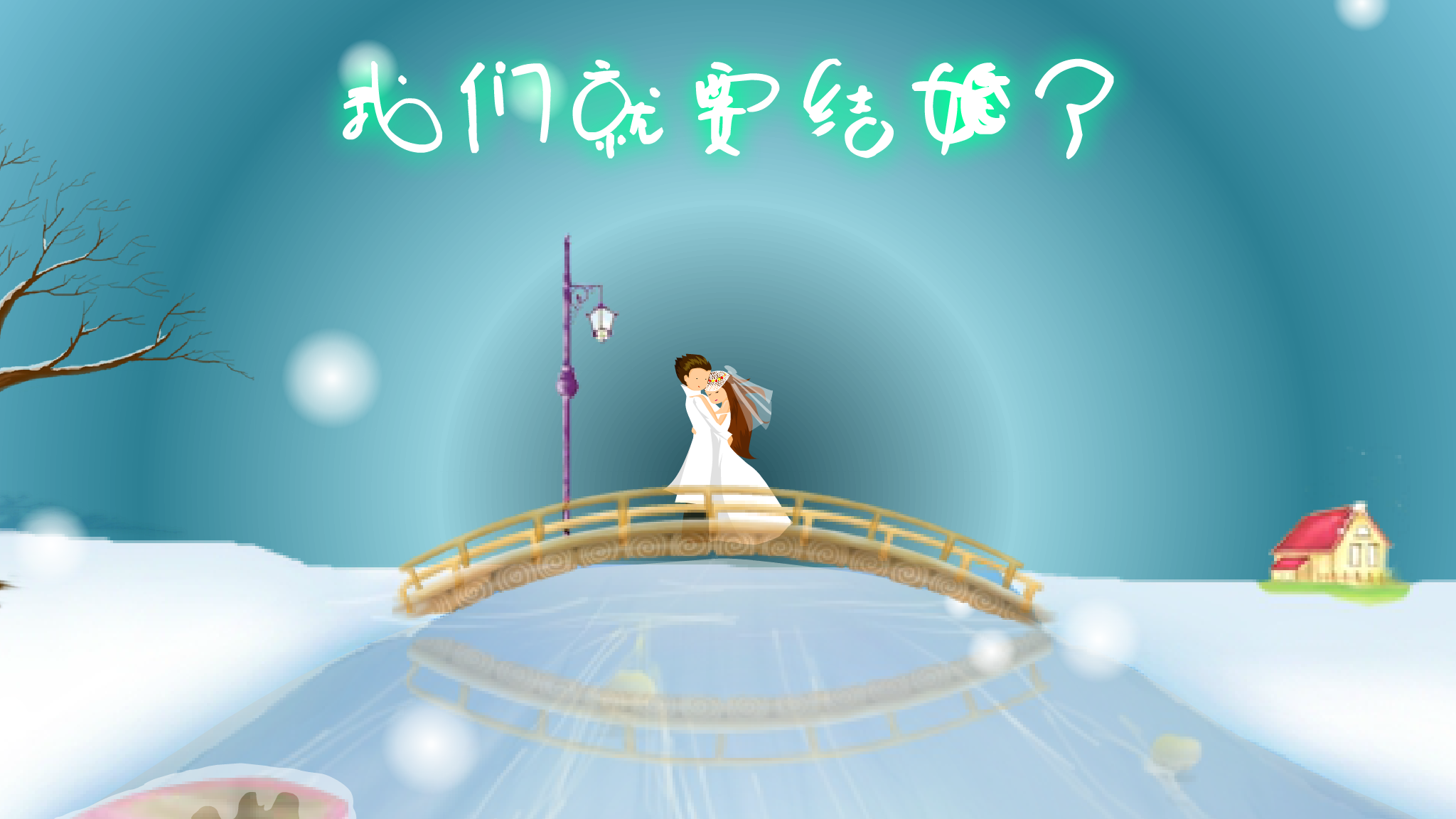 吴江巴黎米兰婚纱摄影Flash电子请柬3（吴江巴黎米兰） 截图 4/6