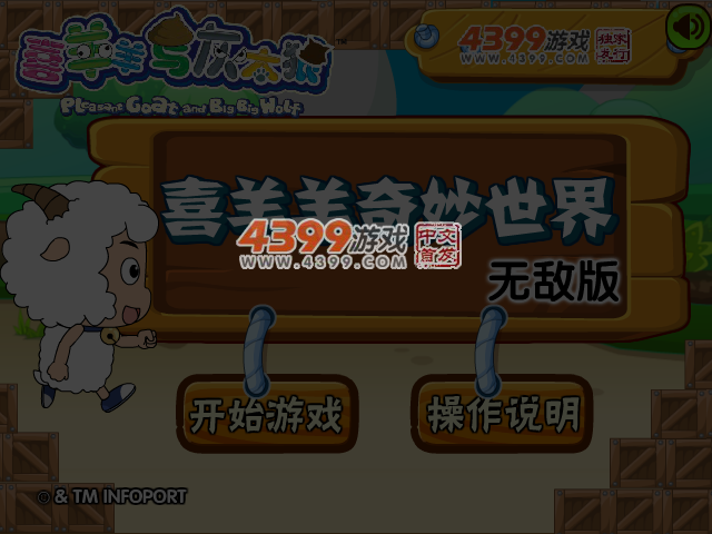 喜羊羊奇妙世界无敌版 截图 4/6