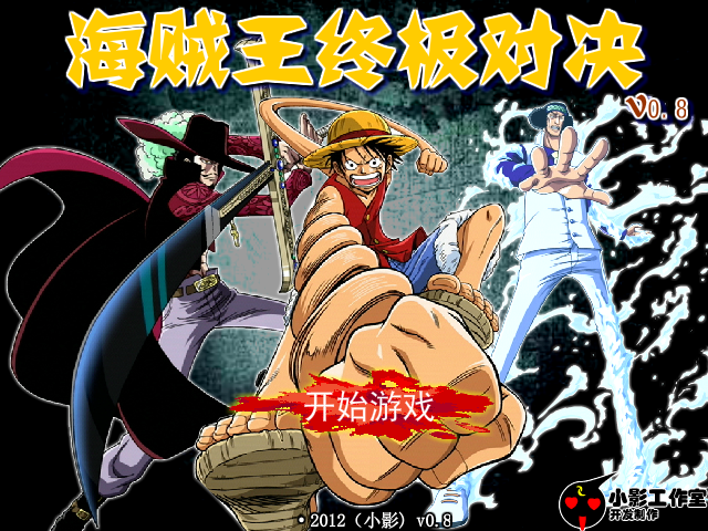 海贼王终极对决 截图 5/8