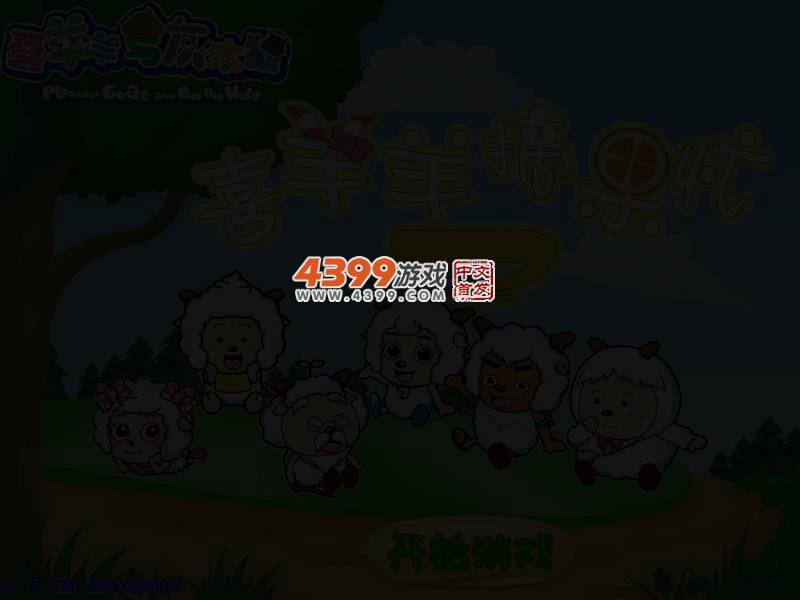 喜羊羊摘果忙2 截图 3/5