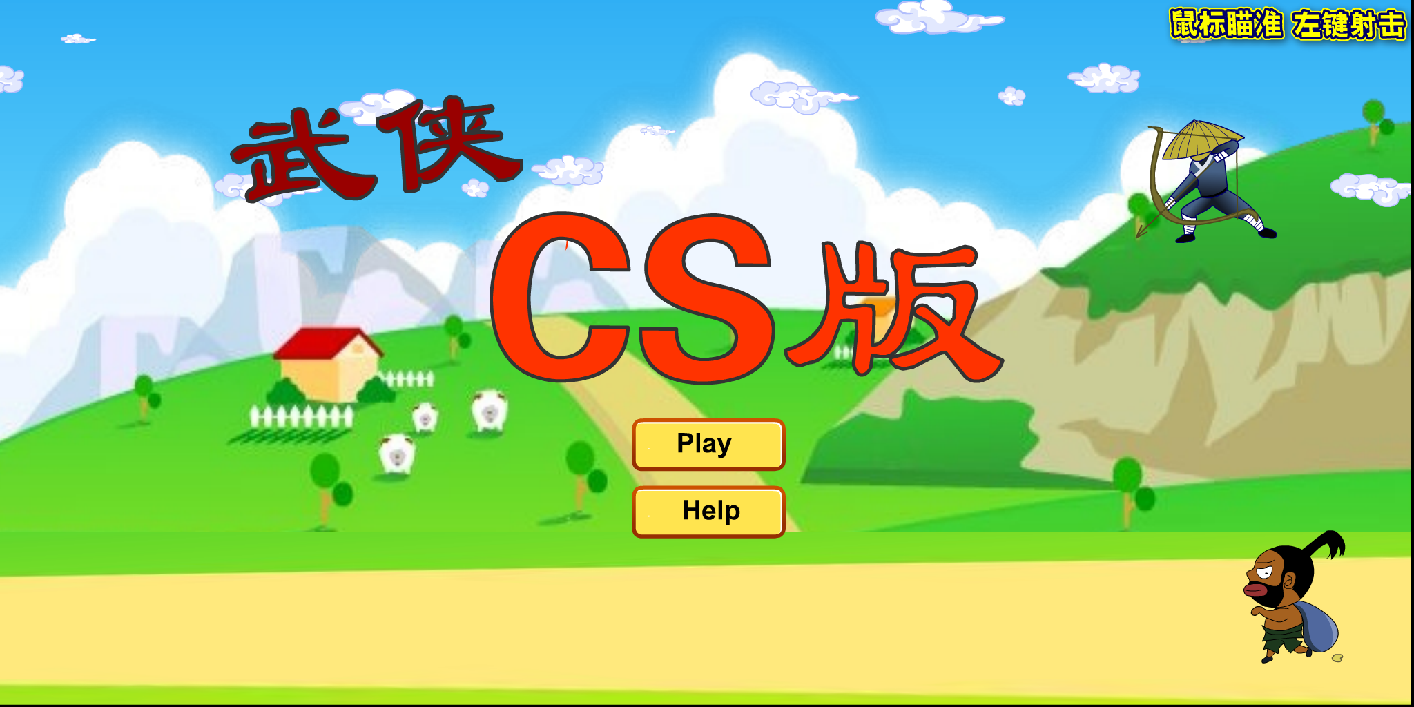 武侠 CS 版（wajwen） 截图 4/8