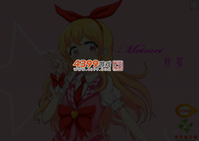 妹子你熟了么 截图 5/8
