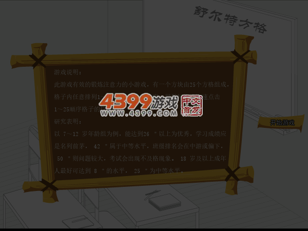 舒尔特方格 截图 5/6
