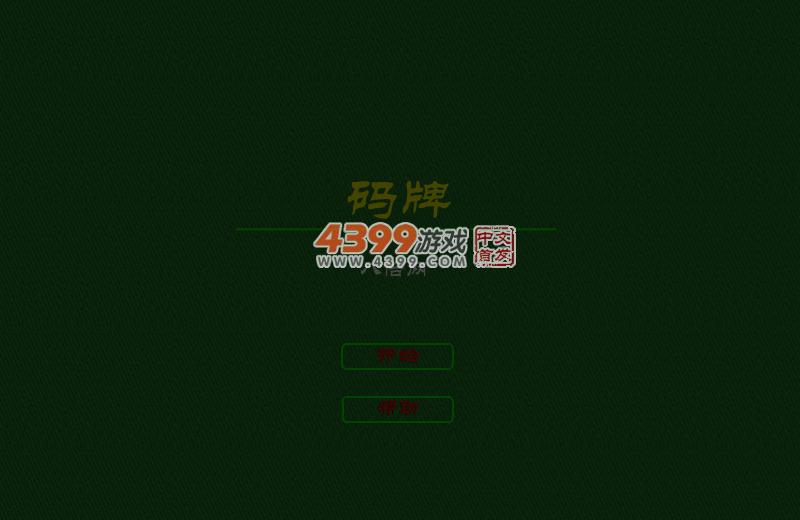 码牌 截图 3/8