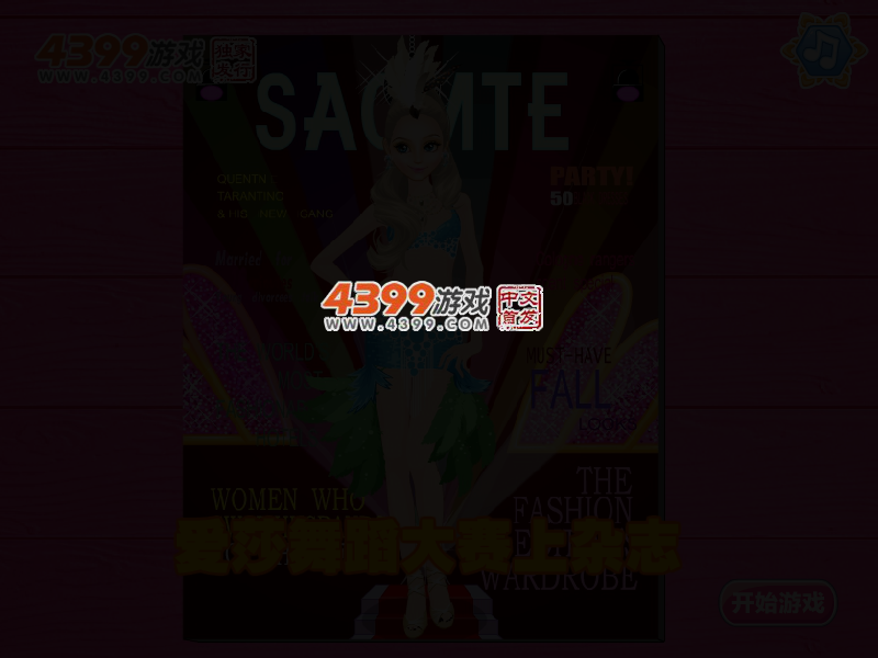 爱莎舞蹈大赛上杂志 截图 2/3