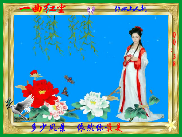 一曲红尘01（静心山人） 截图 7/8