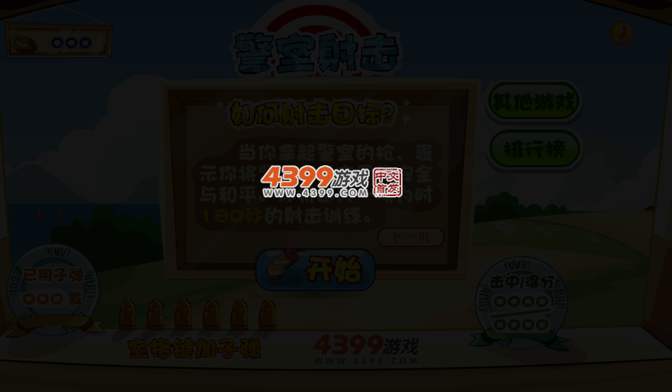 警室射击 截图 3/5