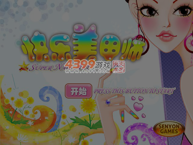 快乐美甲师 截图 5/7