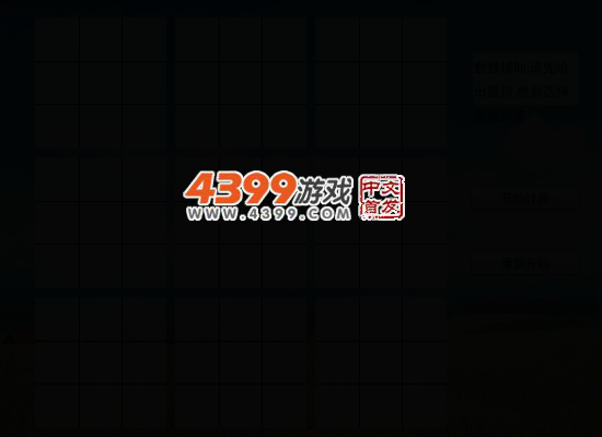 数独辅助 截图 4/7
