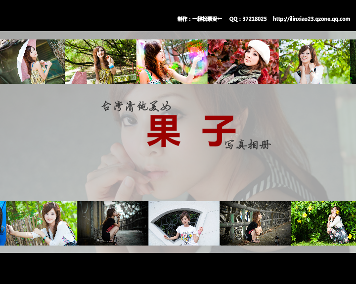美女果子Flash音乐相册 截图 1