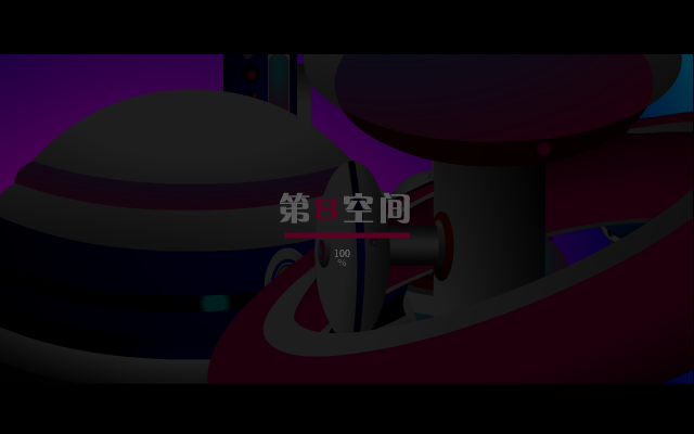 第八空间 截图 1