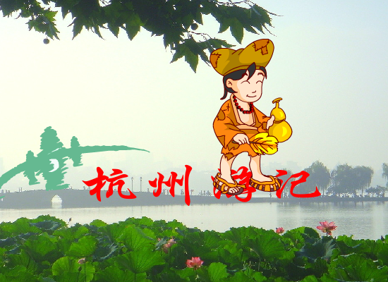 杭州游记（谁动了我烟卷） 截图 3/8