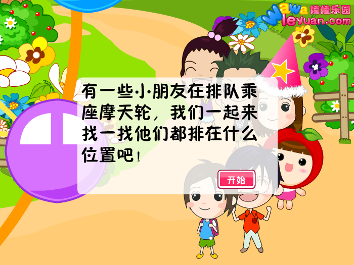 娃娃坐摩天轮 截图 6/8