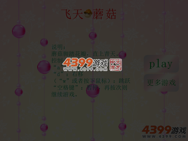 飞天蘑菇 截图 5/6