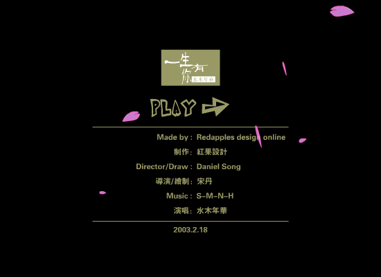 一生有你[水木年华]（红果） 截图 8/8