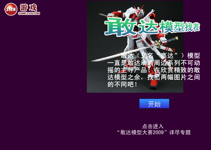 敢达模型找茬 截图 3/8