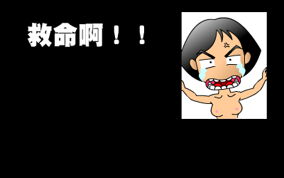 绝对武力预告（野兽（台湾）） 截图 3/8