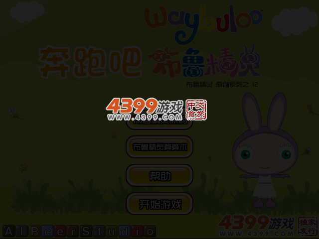 奔跑吧布鲁精灵 截图 3/5