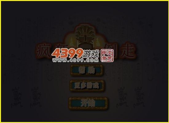 疯狂奔跑 截图 6/8