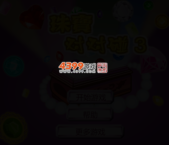 珠宝对对碰3 截图 2/3