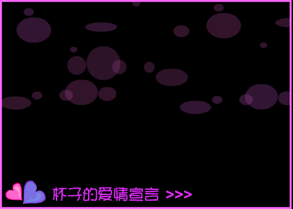 杯子的爱情宣言 截图 3