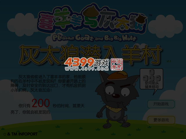 灰太狼潜入羊村 截图 4/5