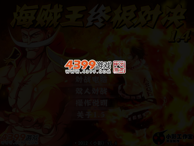海贼王终极对决1.4无敌版 截图 2/4